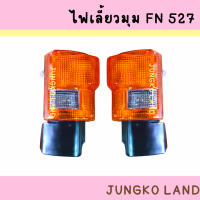 ไฟเลี้ยวมุม ไฟหรี่มุม MITSUBISHI FUSO FN527 มิจซูบิชิ ฟูโซ่ พร้อม หลอดไฟ และขั้ว สีส้ม ยี่ห้อ CYM