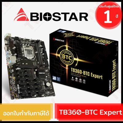 Biostar TB360-BTC Expert ATX Mainboard เมนบอร์ด ของแท้ ประกันศูนย์ 1 ปี