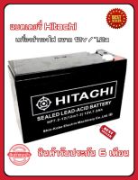 แบตเตอรี่ HITAGHI ขนาด 12 V:7.2 A สำหรับ เครื่องสำรองไฟ ไฟฉุกเฉิน แบตเตอรี่ฉุกเฉิน แบตสำรองไฟ แบตเตอรี่สำรองไฟ รับประกัน 1 ปี