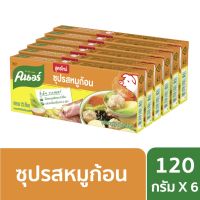 ?สินค้าขายดี? คนอร์ ซุปรสหมูก้อน 120 กรัม (แพ็ค 6)  UNILEVER