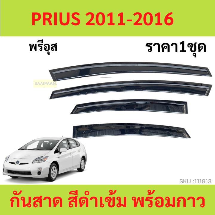 กันสาด Prius พรีอุส 2011-2016 คิ้วกันสาด   กันสาดประตู คิ้วกันสาดประตู คิ้วกันสาด