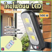 Solar lights ไฟถนนโซล่าเซลล์ ไฟสปอตไลท์ ไฟLED ไฟโซล่าเซลล์ โคมไฟถนน โคมไฟโซล่าเซลล์ กันน้ำ