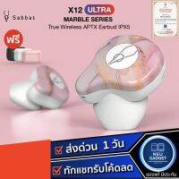 NEUGADGET SABBAT X12 Ultra aptX รุ่นใหม่ล่าสุด ลายหินอ่อน สี Limited ที่นี่ที่เดียว‼️ หูฟังบลูทูธ5.0