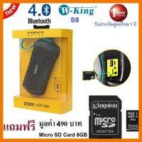 สินค้าขายดี!!! W-King S9 Bluetooth Speaker ลำโพงบลูทูธพกพา Bluetooth/FM/MicroSD/Power Bank/กันนำ้/กันฝุ่น/กันกระแทก#687 ที่ชาร์จ แท็บเล็ต ไร้สาย เสียง หูฟัง เคส ลำโพง Wireless Bluetooth โทรศัพท์ USB ปลั๊ก เมาท์ HDMI สายคอมพิวเตอร์