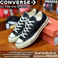 Converse Chuck Taylor All Star 1970 OX Black [ลิขสิทธิ์แท้] 100% มีป้ายราคาภาษาไทย จากบริษัทผู้จัดจำหน่าย