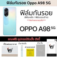 Oppo A98 5G / OppoA98 ฟิล์มกันรอย ฟิล์มรอบตัว ฟิล์มหลังเต็ม ฟิล์มขอบข้าง กันรอย หลังเต็ม ขอบข้าง ฟิล์ม3M