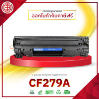 279A 79A CF279A CF279 279 79 LASER TONER ตลับหมึกเลเซอร์ หมึกพิมพ์ เทียบเท่า  FOR HP Pro M12a M12w M26a M26nw M26N 12a 12w 26a 26nw M12 MFP M26