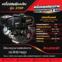 เครื่องยนต์เบนซิน ขนาด 9.0 HP