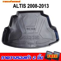 ถาดท้ายรถยนต์ ALTIS 2008-2013 ถาดท้ายรถยนต์ TOYOTA