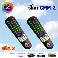 Remote GMM Z รุ่น 8 ปุ่มทางลัด แพ๊ค 2 ชิ้น