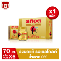 สก๊อต รังนกแท้ รอเยล โกลด์ ผสมจมูกข้าวญี่ปุ่น 70 มล. แพ็ค 6 รหัสสินค้าs0295a