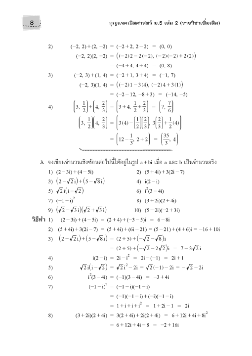 กุญแจคณิตศาสตร์-ม-5-เล่ม-2-รายวิชาเพิ่มเติม-หลักสูตรใหม่