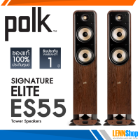 POLK SIGNATURE ELITE ES55 / Hi-Res Audio Certified and Dolby Atmos &amp; DTS:X Compatible / (Pair) 1คู่ (2ข้าง) ประกันศูนย์ Powerbuy [ออกใบกำกับภาษีได้] มั่นใจของแท้ 100% โดย LENNSHOP