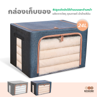 NeoHome กล่องเก็บของ โครงเหล็ก มี 3 ขนาด กล่องผ้า อเนกประสงค์ คุณภาพดี กล่องผ้าพับได้