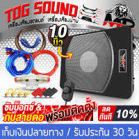 ซับบ็อกซ์ ลำโพงเบส 10 นิ้ว MP-109 10นิ้ว [ฟรีชุดสายติดตั้ง] พาเวอแอมในตัว 1200w SUBBOX