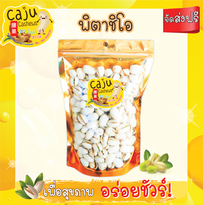 พิสตาชิโอ-เต็มเมล็ดเมล็ดใหญ่รสชาติดี-70-กรัม-หอม-เคี้ยวมัน-เคี้ยวเพลิน-อบใหม่ทุกวัน-ไม่เหม็นหืน-วัถุดิบเกรดพรีเมี่ยม