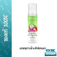 หมดอายุ 1/25 Tropiclean Waterless cat shampoo deep cleaning แชมพูอาบน้ำแห้งสำหรับน้องแมว