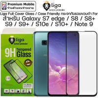 Liga กระจกกันรอย สำหรับ Galaxy S10+ / S10e / Note 9 / S9 / S9+ / S8 / S8+ ทัชลื่นทั้งจอ ไม่รุ้ง เต็มจอ ไม่ดันเคส แจ่มมาก