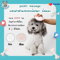 PETKIT Massage Comb แปรงนวดซิลิโคน แปรงสางขนน้องหมา น้องแมว