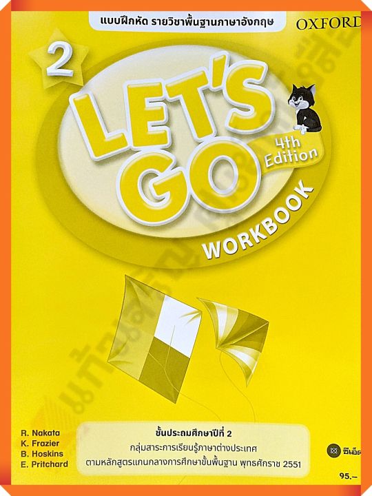 Lets Go สพฐ. 4th ED 2 : Work Book #se-ed