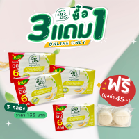 ซื้อ 3 แถม 1 | อิงอร สบู่สมุนไพร สูตรน้ำนมจมูกข้าว Mini6 ขนาด 150 กรัม (แพ็ค 4 กล่อง)