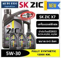 (น้ำมันใหม่ผลิตปี2022) 5W-30 ZIC X7 (6 ลิตร + 3 ลิตร) สำหรับเครื่องยนต์ดีเซล สังเคราะห์แท้ 100% ระยะ 12,000 - 15,000 KM.