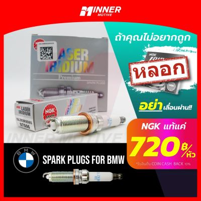 หัวเทียนแท้💯 BMW [NGK LASER IRIDIUM] INNER MOTIVE N20 F10 F11 F12 F30 F31 F32 F33 F34 F36 M2 M3 M4 M5 X1 X3 X4 X5 Z4 335i