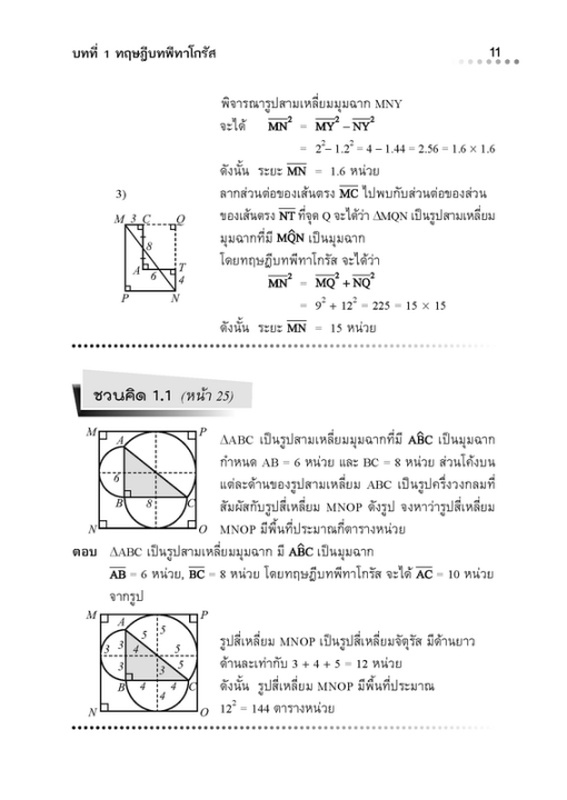 หนังสือเรียน-กุญแจคณิตศาสตร์-ม-2-เล่ม-1-รายวิชาพื้นฐาน