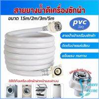 Easy สายน้ำเข้าเครื่องซักผ้าใช้ได้ทุกยี่ห้อ หัวขนาด 25 mm pvc water pipe