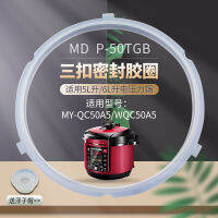 เหมาะสำหรับ Midea แหวนปิดผนึกหม้ออัดแรงดันไฟฟ้า 5L ลิตรอุปกรณ์เสริม MY-CS5039HPCS5029PWQC50A5 แหวนรองหนังแหวนยางแหวนหม้อ