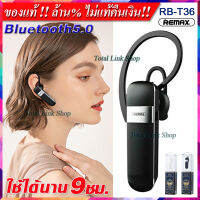 ⚡️ ใช้ได้นาน 9 ชม⚡️หูฟังไร้สาย Bluetooth5.0 รองรับทุกระบบ ใช้ฟัง รับสาย-วางสาย ชาร์จไฟ 1.5ชม ตัดเสียงรบกวนได้ดี Remax T36.