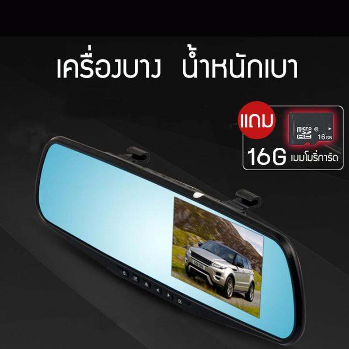 กล้องติดกระจกรถยนต์-หน้า-หลัง-car-dvr-camera-กล้องติดรถยนต์-ชัดhd-1080p-จอ-4-3-นิ้ว-แถมฟรีเมม-16gb-เมนูภาษาไทย-beauti-house