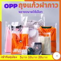 ถุงใส่เสื้อผ้าขาย  ถุงแก้วฝากาว 100ใบ ขนาดใหญ่ ถุงใส OPP ถุงแก้ว ถุงOPP ซองแก้วแถบกาว ถุงฝากาว ถุงแก้วใส ซองแก้วฝากาว