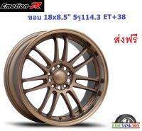 แม็ก อีโมชั่นอาร์ RE3 ขอบ 18x8.5" 5รู114.3 ET+38 BZ