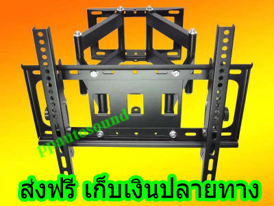 PT SHOP ชุดขาแขวนทีวี LCD/LED TV 26  - 55  ติดผนัง แบบขายึดจอ 2 ขา เพิ่มความแข็งแรง ปรับซ้ายขวา ยืดเข้าออก ก้มเงยได้ พร้อมอุปกรณ์ติดตั้ง รุ่น CP-402