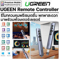 UGEEN Remote Controller รีโมทควบคุมพรีเซนเตชั่น พกพาสะดวก มาพร้อมพ้อยเตอร์เลเซอร์