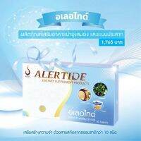 GLX อเลอไทด์ Alertide บำรุงระบบประสาทและสมอง สินค้าของแท้ (ไม่มีคิวอาร์โค๊ช) อเลอไทด์ของแท้ 1 กล่อง 30  เม็ด