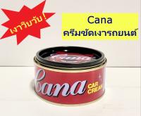 ครีมขัดเงา Cana (คาน่า) ขนาด 220 กรัม / ขัดเงารถยนต์ ขัดรอยขนแมว