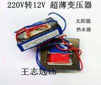 All copper 220V to 12V solar water heater transformer wire/ultra-thin AC