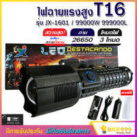 ไฟฉาย T16 ไฟฉายแรงสูง ปุ่มเดียวสว่างทั้งบ้าน Zoom ได้ไกล 999000 Lumens ไฟ 3 Mode มีไฟกระพริบ ชาร์จไฟ USB สินค้าเกรดA ไฟฉุกเฉิน