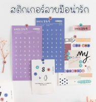 Ohmynote สติกเกอร์ตัวอักษร สติกเกอร์ลายมือน่ารัก ▶️ เซ็ต 6 แผ่น ◀️ ตกแต่งไดอารี่ แพลนเนอร์ สีพาสเทล