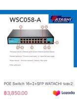 POE Switch 16+2+SFP WATACHI ระยะ250เมตร