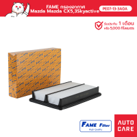 FAME กรองอากาศ Mazda Mazda CX5, 3Skyactive 2.0 Gasoline Eng. รุ่น PE07-13-3A0A_FAME