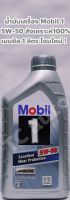 Mobil 1 5W-50 น้ำมันเครื่อง โมบิล 1 5W50 FS X2 เบนซิล สังเคราะห์แท้ 100% ขนาด 1 ลิตร โฉมใหม่ MB 229.1/ 229.3, Porsche A40