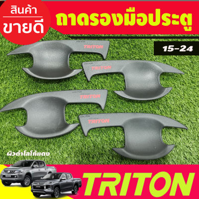 เบ้ารองมือเปิดประตู ผิวดำ+โลโก้แดง รุ่น4ประตู Mitsubishi Triton 2015 2016 2017 2018 2019 2020 2021 2022  A