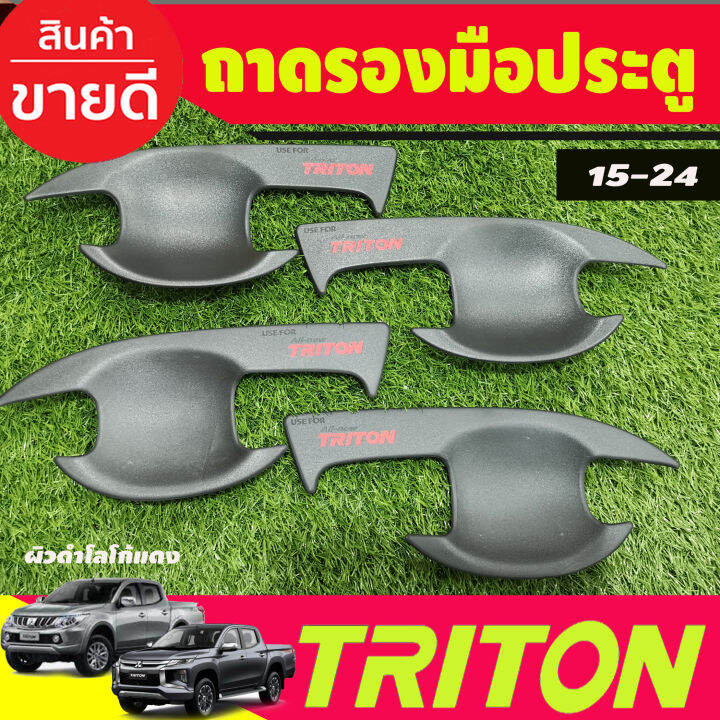 เบ้ารองมือเปิดประตู-ผิวดำ-โลโก้แดง-รุ่น4ประตู-mitsubishi-triton-2015-2016-2017-2018-2019-2020-2021-2022-a