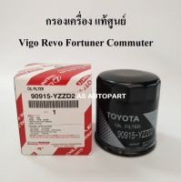 กรองน้ำมันเครื่อง โตโยต้า toyota วีโก้ Vigo รีโว้  Revo Innova Fortuner Commuter แท้ศูนย์