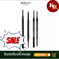 Merrezca Perfect Brow Pencil 0.05g  ดินสอเขียนคิ้วหัวเรียวเล็ก 1.5 mm สามารถควบคุมเวลาวาดโครงคิ้วได้ง่าย ได้รูปคิ้วที่ดูคม และโทนสีที่เป็นธรรมชา