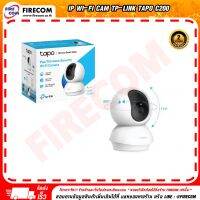 กล้องรักษาความปลอดภัย IP Wi-Fi Cam TP-Link Tapo C200 Full HD 1080p สามารถออกใบกำกับภาษีได้