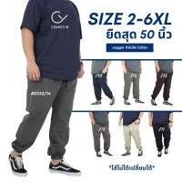 กางเกงจ็อกเกอร์ ผู้ชายอ้วน ไซส์ใหญ่ (Jogger Pants) 2XL , 3XL , 4XL , 5XL , 6XL #E333